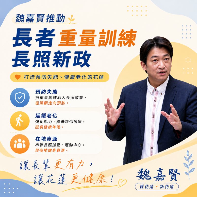 魏嘉賢長照政見圖卡